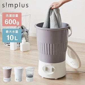 simplus バケツ式洗濯機 小型洗濯機 ペットミニ 泥 落とし 一人用洗濯機 ユニフォーム 赤ちゃん 作業着 介護 SP-BKWM01 洗濯機 小型 コンパクト バケツ 芋洗い 野菜洗い