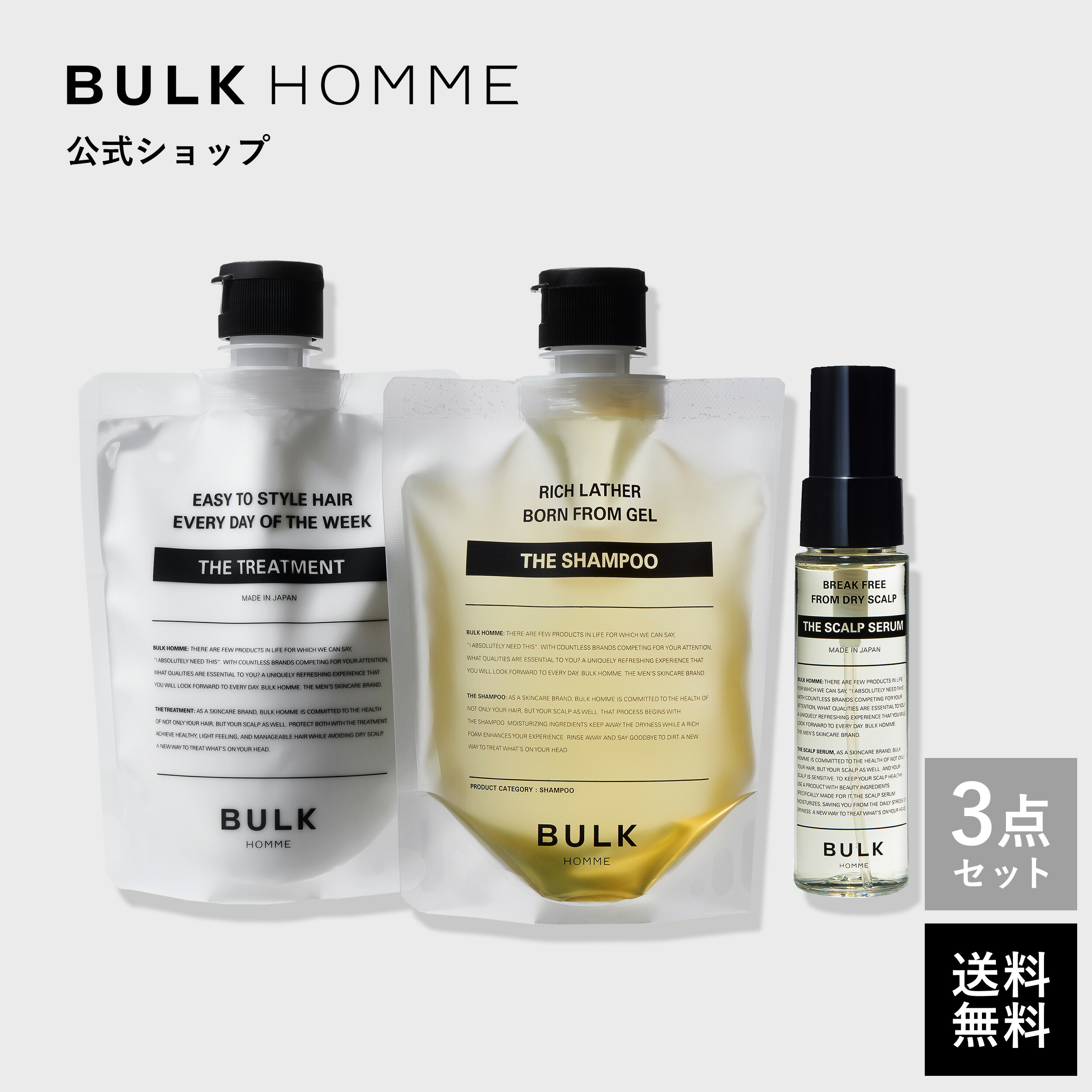 シャンプー＆トリートメント＆スキャルプセラムセット【バルクオム公式】HAIR CARE SET（シャンプートリートメントスキャルプセラム）ノンシリコン アミノ酸系 スカルプケア 頭皮美容 男性