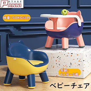 ベビーチェア キッズチェア ロータイプ ローチェア 子供用椅子 イス いす かわいい おしゃれ ソフ