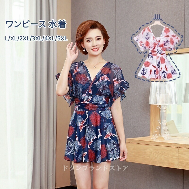 高品質！水着 ワンピース レディース 体型カバー 動きやすい 大きいサイズ ぽっちゃり ノンワイヤー フレアスカート風 ミセス オトナ女子 スイムウェア 金魚柄 フリルの半袖 温泉 海水浴 プール ビ