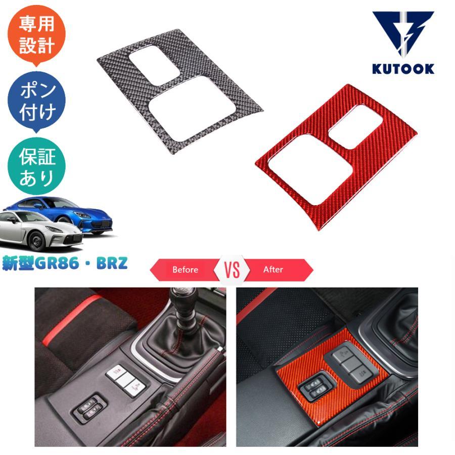 【クーポン対象】 トヨタGR86 ZN8 スバル BRZ ZD8 パーツ コンソールパネル シートヒーターパネル