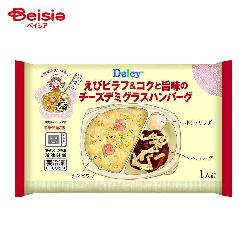 [冷凍] Delcy えびピラフ＆コクと旨味のチーズデミグラスハンバーグ 280g×12個
