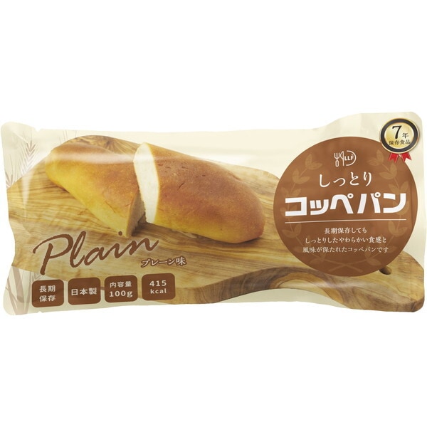ロングライフフーズ しっとりコッペパン プレーン味 1ケース(50袋入) 保存食