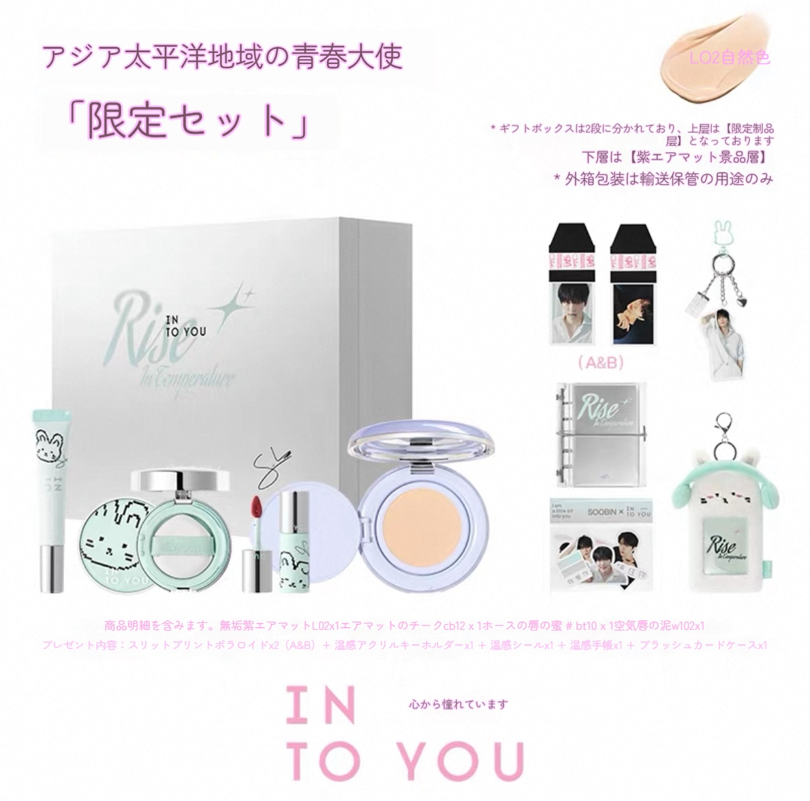 Qoo10] INTO U 【TXT SOOBIN限定セットカスタム : キット