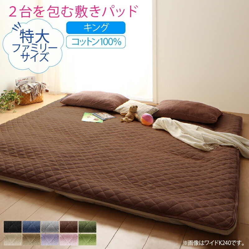 キングサイズ 敷パッド 180x200cm コットン100 タオル素材 5,238円