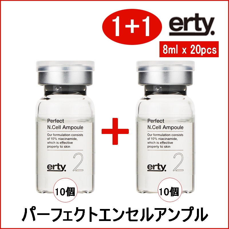 [1+1] エステサロン専用 パーフェクトエンセル 肌色改善 弾力アンプル 8mlx10(+エステ専用サンプル5種)
