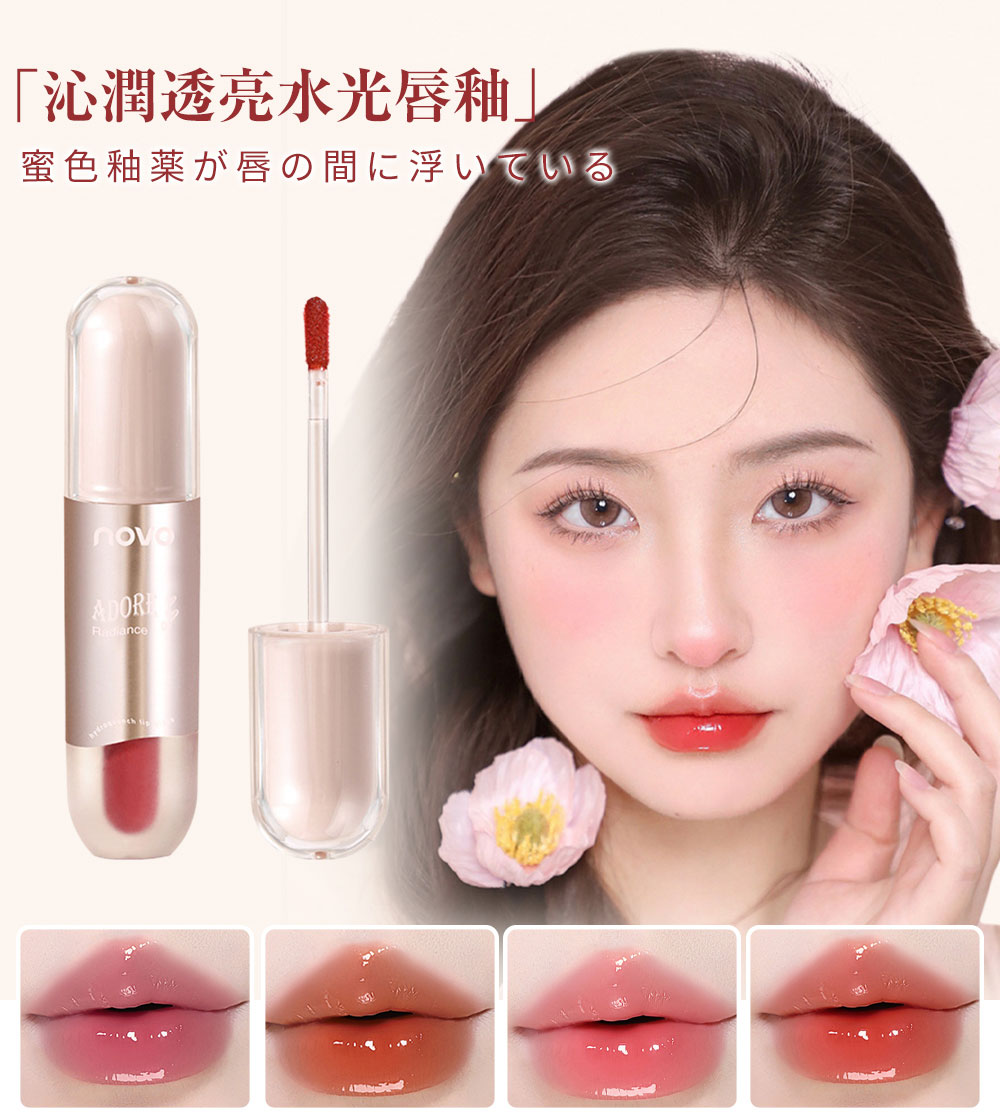 大人気！ リップグロス 乾燥しない 軽い 伸び良い 色素沈着防止 ナチュラルメイク デイリー使い 携帯便利 プレゼント対応 即納 8,699円