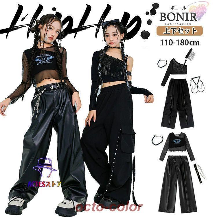 ブラック モノトーン キッズダンス ダンス衣装 ヒップホップ 女の子 片袖 タッセル 肩出し トップス へそ出し 黒 チュール 長袖 革 カーゴパンツ ズボン ベルト