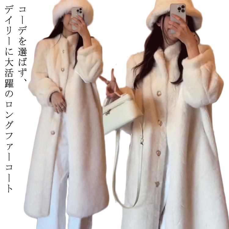 ファーコート ロング丈 レディース 冬 フェイクファー 高級感 マキシ丈 暖かい ボリュームファージャケット 上品 秋冬 フェイクファー きれいめ カジュアル 暖かい もこもこ ロングコート かわいい
