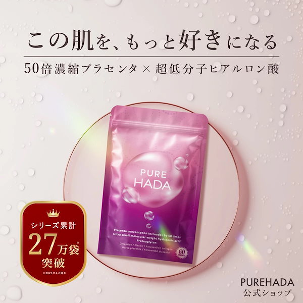 ミハ様確認用。他の方は購入不可、発送しません Qoo10] PUREHADA 【今メガキットで話題】 ヒアルロン酸 プ