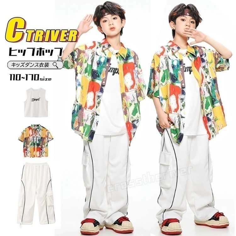 【即納】タイダイ染め 柄シャツ イエロー キッズ ダンス 衣装 白パンツ セットアップ ホワイト ズボン 半袖 ジャケット トップス 白 ベスト ヒップホップ 男の子 女の子 キッズダンス衣装 練習着