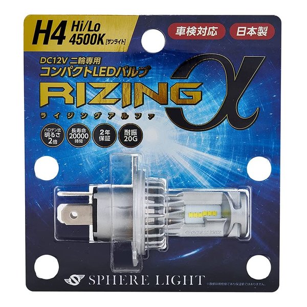 日本製 バイク用LEDヘッドライト RIZING α H4 Hi/Lo 12V 4500K SRAMH4045-02 5,492円