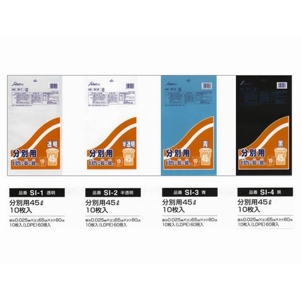 業務用ごみ袋 セイケツネットワーク 分別用45L 厚み0.025mm 10枚入り X60パック 4色より選択可