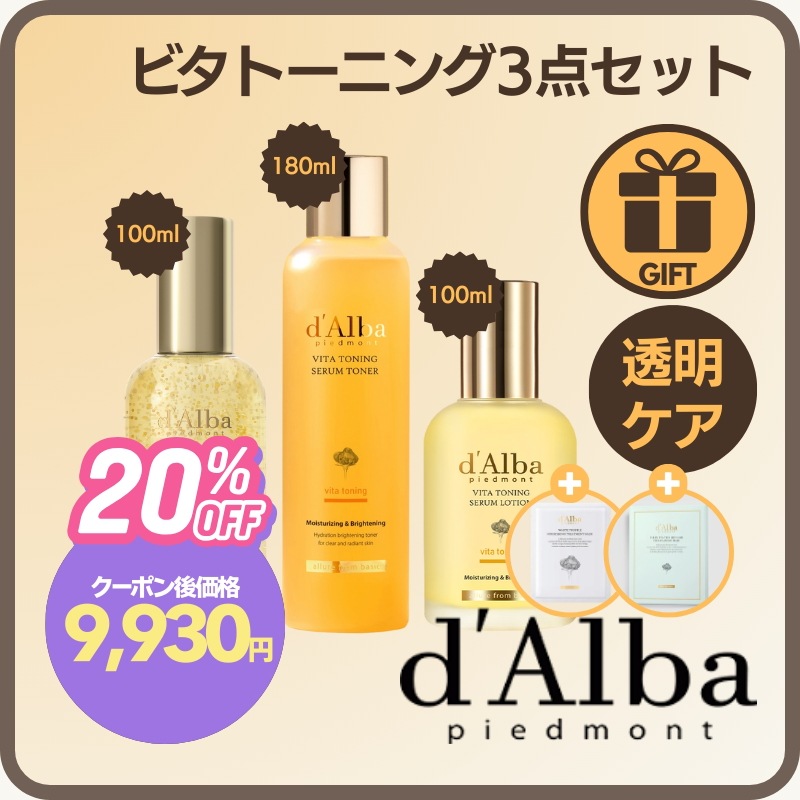 【大容量・3点セット】くすみ＆ハリ感ケアで透明肌へ／トナー＋セラム＋乳液 高保湿 集中ケア 敏感肌対応 低刺激 トーンアップ 明るいツヤ肌 韓国人気スキンケア 基礎化粧品セット メガ割 9,558円