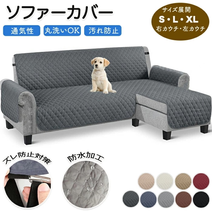 【赤字販売*速達】ソファカバー 防水 撥水 L字 ソファ カバー カウチ 用 ソファーカバー L字型ソファー L字カウチカバー カウチソファーカバー ソファーシーツ 肘あり 肘なし ソファー保護 ソフ