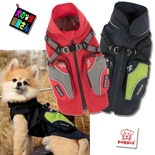 犬服 PUPPIA オールシーズン着用可能 ハーネス一体型ウインドブレーカー SMLサイズ（小型犬用）【メール便なら送料無料】犬の服 ドッグウェア ジャケット パピア PIONEER チワワ トイ