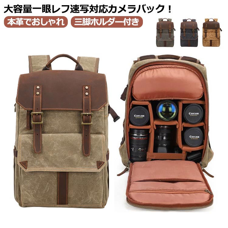 一眼レフ カメラバッグ リュック キャンバス生地 帆布 リュックサック クラシカル 多機能カメラリュック 本革 ワックスキャンバス 取り外し可能 インナーパッド カメラバッグ 普段使い 旅行 カメラ