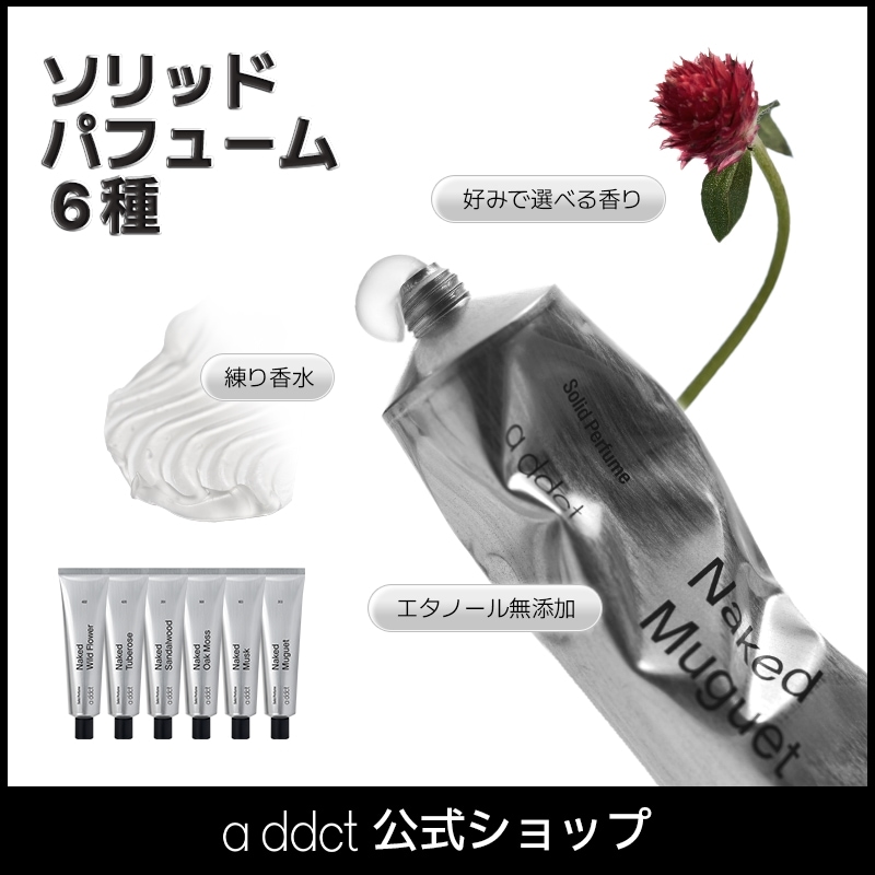 Qoo10] Addict 【公式/GIFT】ソリッドパフューム6種
