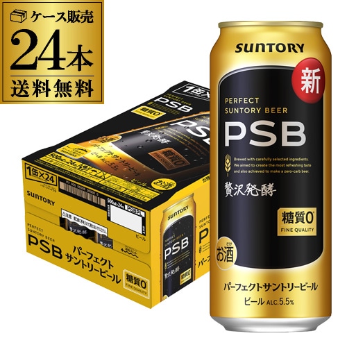 サントリー パーフェクトサントリービール 500ml×24本 送料無料 AIB