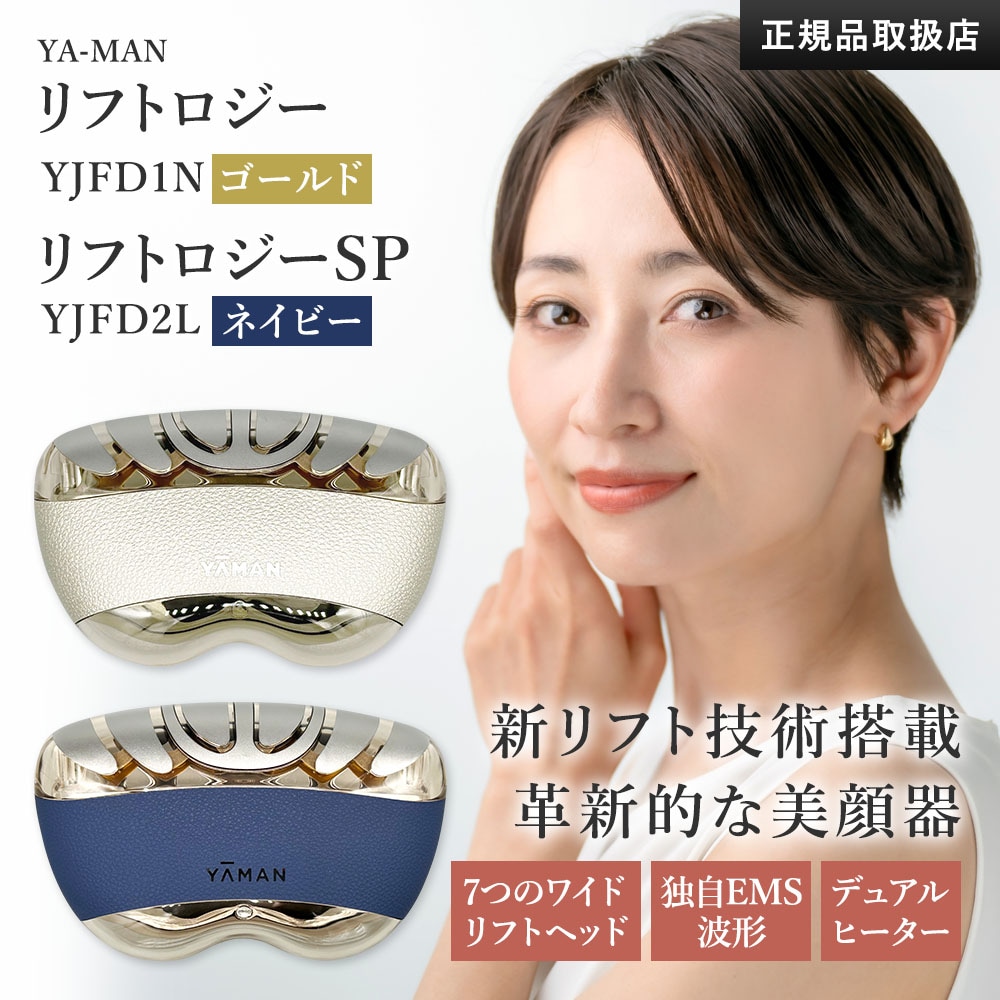 Qoo10] ヤーマン 【新品】YA-MAN ヤーマン 美顔器 : 美容・健康家電