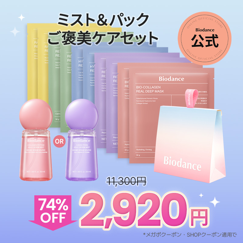 Qoo10] Biodance 【公式】ご褒美ケアセット(瞬間鎮静ゼリー : スキンケア