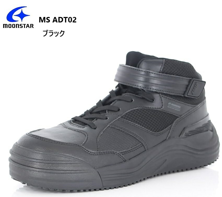 (ムーンスター) MoonStar ADDTO アドット MS ADT02 安全靴 ハイカットセーフティスニーカー JSAA A種先芯 防滑 通気性 抗菌防臭 お仕事シーンに限らずアウトドアやDIYな