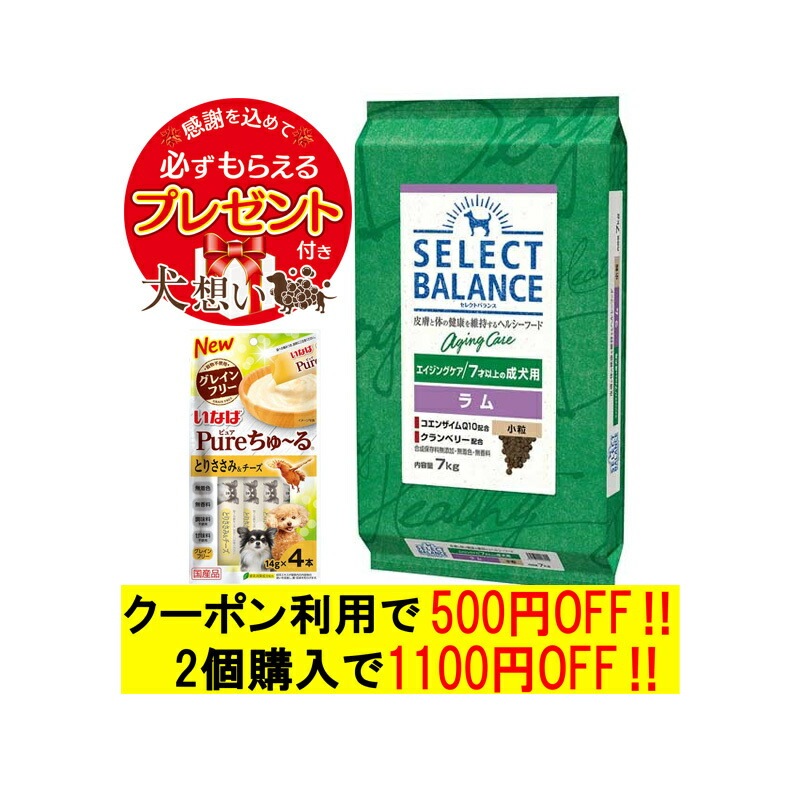 【チュール付】セレクトバランス エイジングケア ラム 小粒 ７才以上の成犬用 7kg