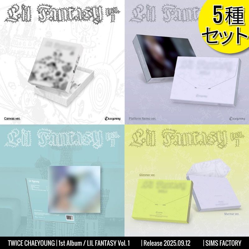 [5種SET] NEMO,CANVAS, SPARKLE, STANDARD, TWICE アルバム CHAEYOUNG 1集 [ LIL FANTASY Vol.1 ] チェヨン /初動チャート反映