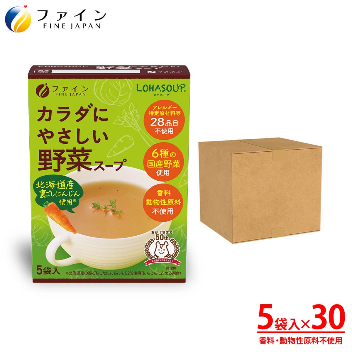 カラダにやさしい 野菜スープ 5食入×30個セット アレルギー特定原材料 不使用 動物性原材料 不使用 海の精 やきしお てん菜糖 使用 ファイン 非常食 保存食 レトルト