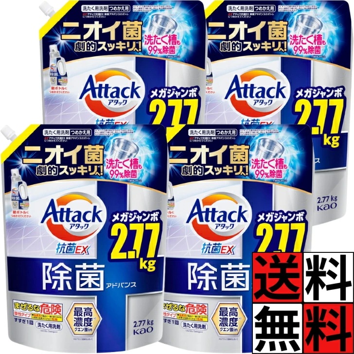 アタック 除菌 アドバンス 詰め替え 抗菌 ウイルス 除去 ニオイ 洗濯 清潔 洗う 洋服 洗剤 クエン酸 洗濯槽 すすぎ 花王 リッチハーブ 2770g ×4個