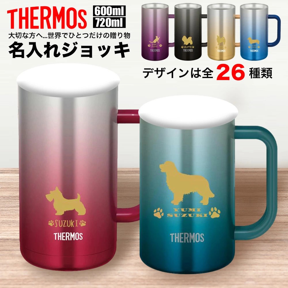 ジョッキ 名入れ 名前入れ 名入れ無料 ステンレス 600ml 720ml 保温 保冷 ギフト プレゼント 人気 おしゃれ オリジナル 縁起物 真空耐熱マグカップ おすすめ ノベルティ ウォーターボ