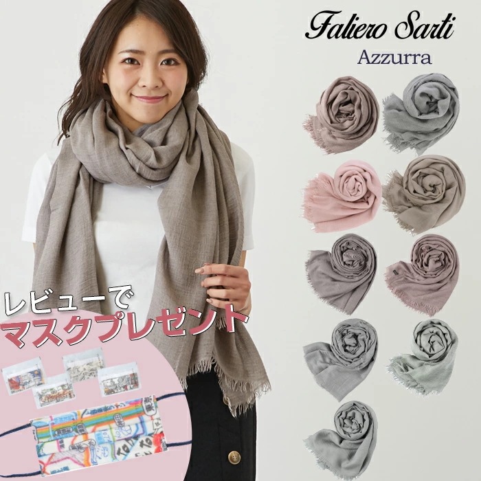 ファリエロ サルティ ストール Faliero Sarti アズーラ Azzurra