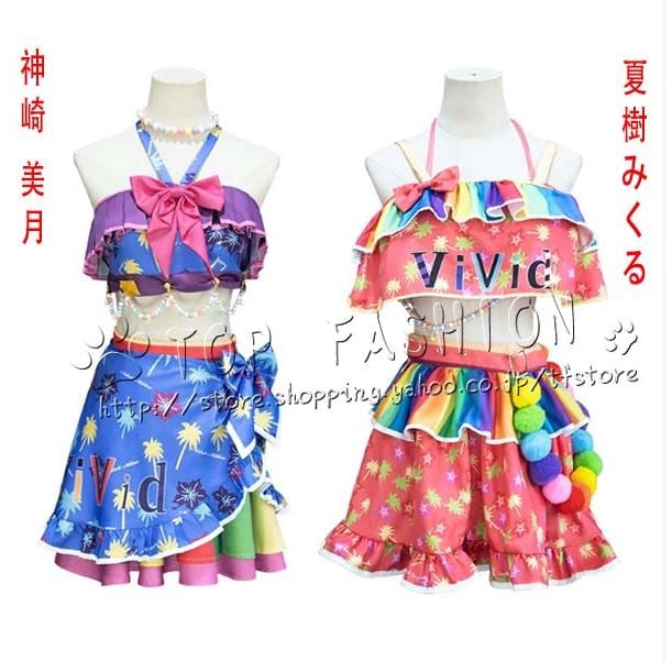 アイカツ！アイドルカツドウ！神崎 美月 かんざき みづき 風 夏樹みくる コスプレ衣装 cosplay ハロウィン 演出服 変装