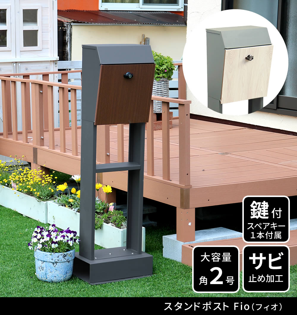 スタンドポスト 郵便受け シンプルモダン 鍵付き 角2封筒サイズ対応 レトロ
