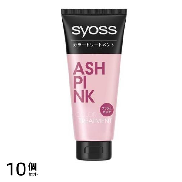 syoss(サイオス) カラートリートメント アッシュピンク 180g 10個セット