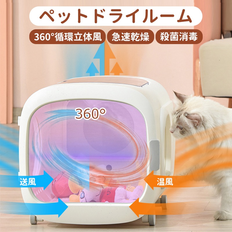 多機能 自動ペット乾燥箱 ペットドライルーム 超静音 便利清潔 20min急速乾燥 紫外線消毒 安全