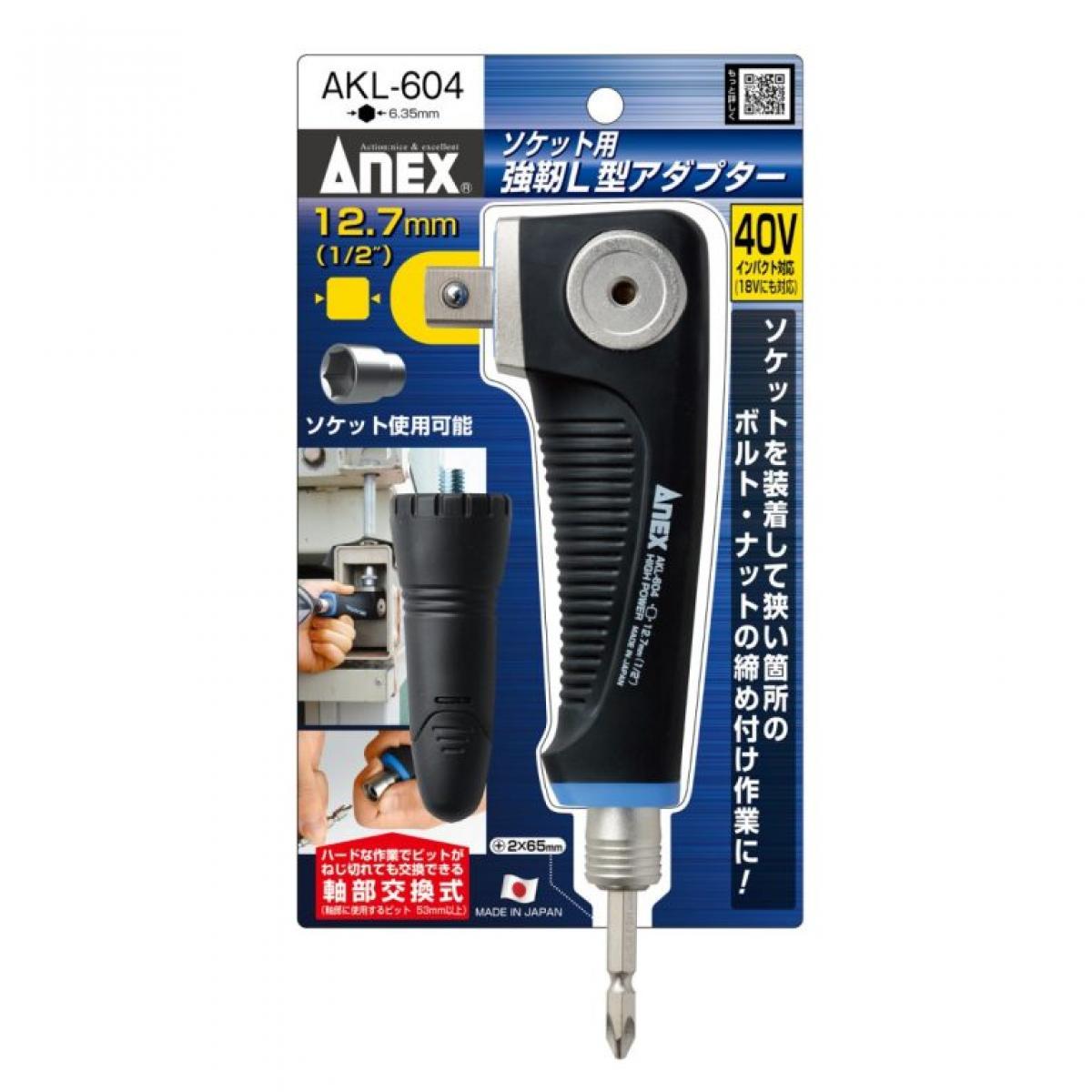 アネックス(ANEX) ソケット用　強靭L型アダプター　12.7mm（1/2）