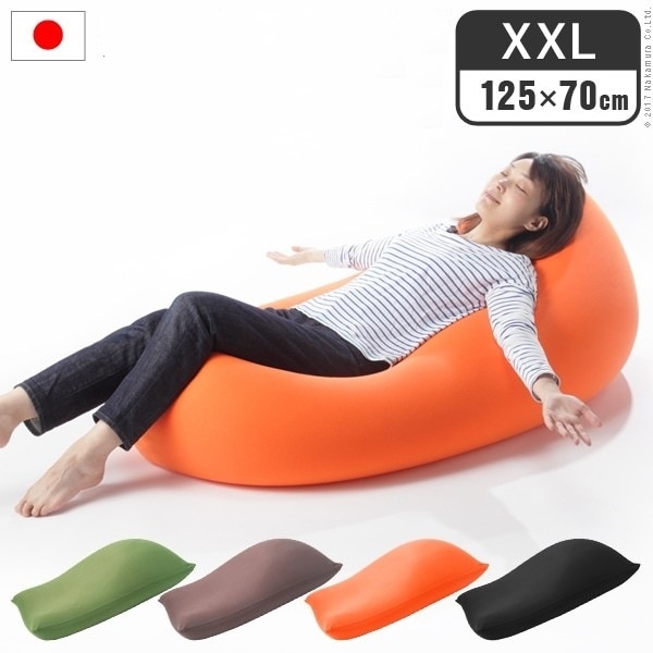 カバーが洗える ビーズクッション XXL 125x70cm 大型 日本製 15,596円