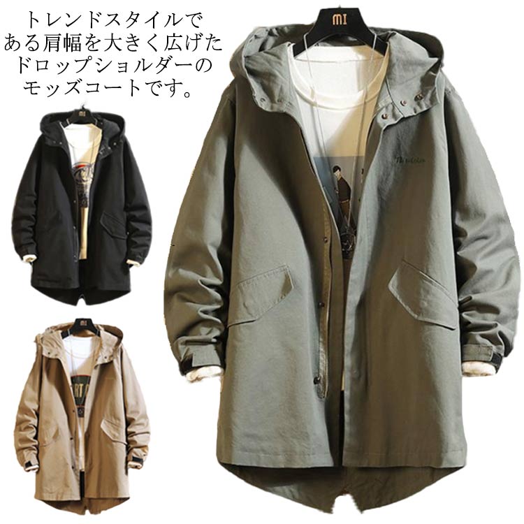 モッズコート m-51 裏地付き 薄手 春 フード付き メンズ ゆったり ミリタリーコート 無地 ロング コート m-65 秋 冬 前後差 カジュアルコート オーバーサイズ 100％綿 通学 通勤 カ
