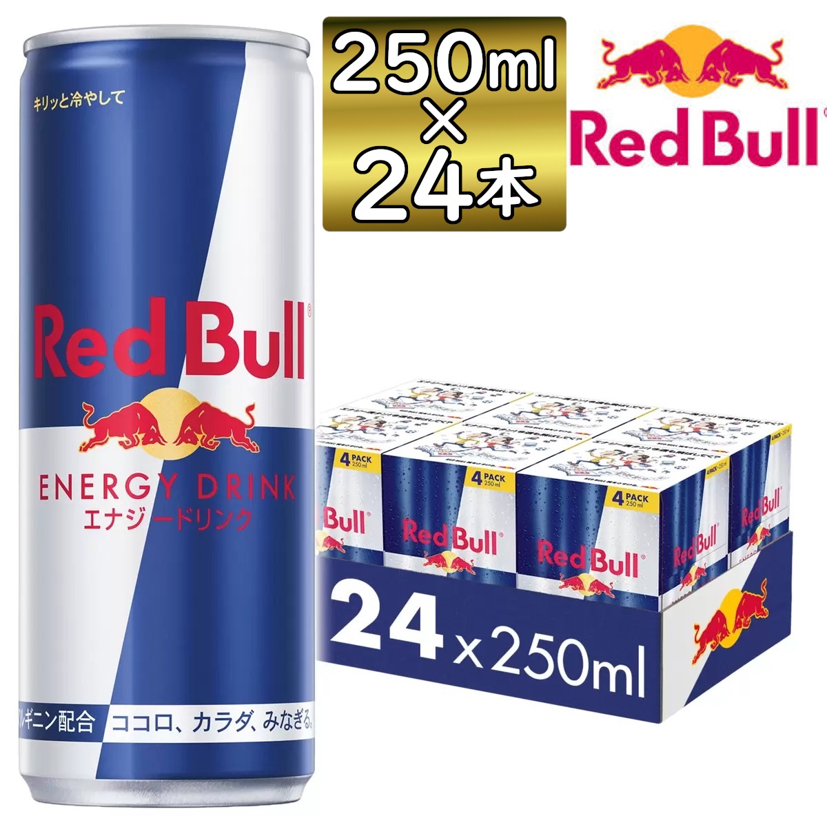 Red Bull レッドブル エナジードリンク 250ml缶×24本 1ケース お買い得 運動運転スポーツ勉強 受験 長距離ドライブ