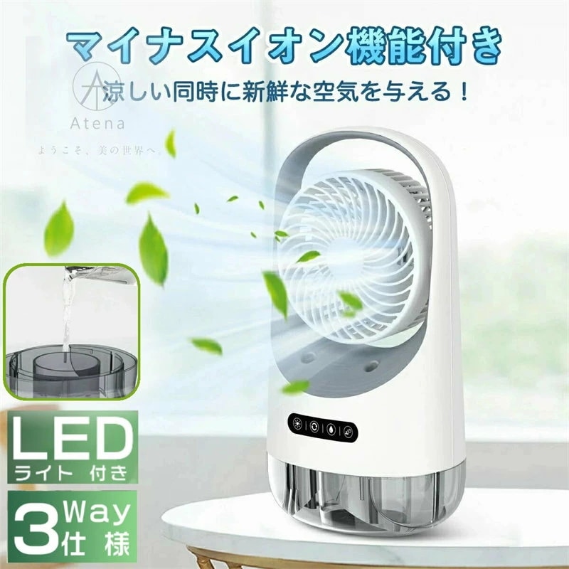 2025業界最新モデル／冷風扇 送風機 冷風器 冷風機 扇風機 3段階風量 自動首振り卓上冷風機 USB給電 卓上クーラー 冷却 ファン スポットクーラー エアコン 小型冷風機 静音 冷風 軽量 省