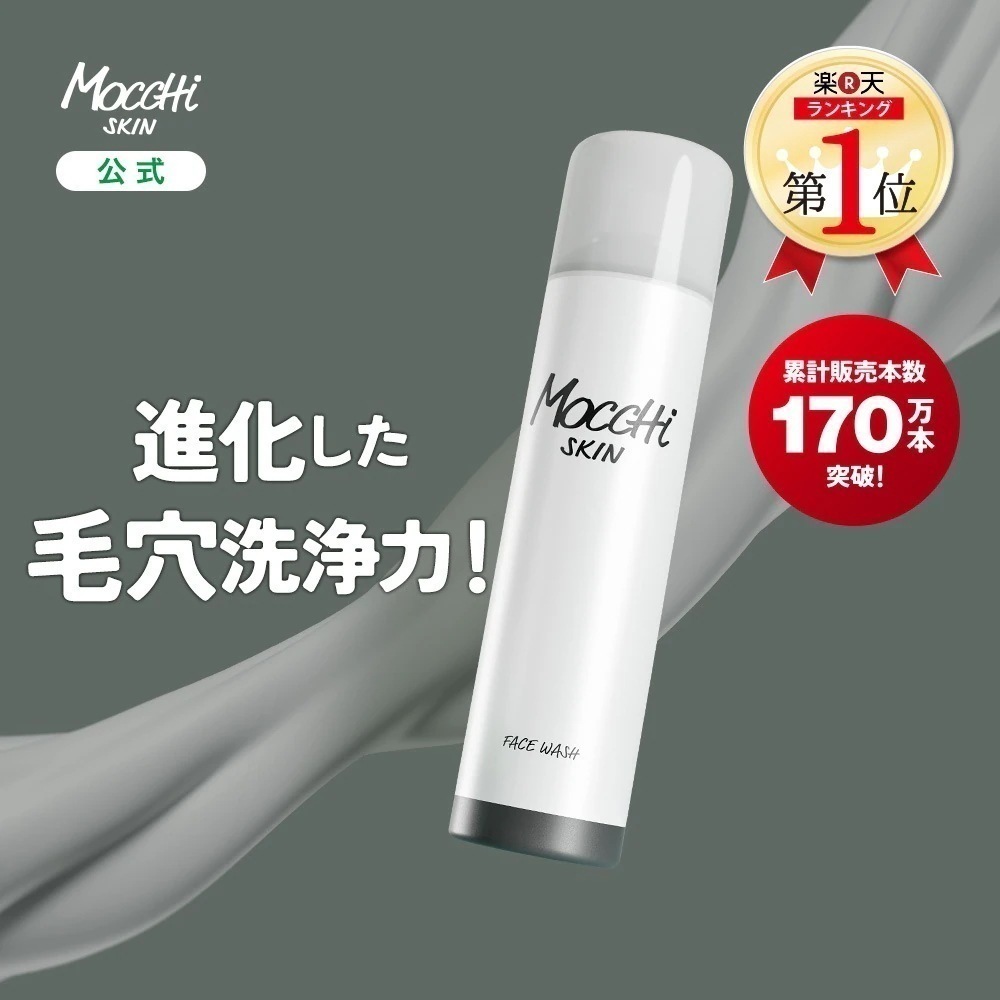 Qoo10] モッチスキン 【公式】 吸着 泡 洗顔 炭 ブラック : スキンケア