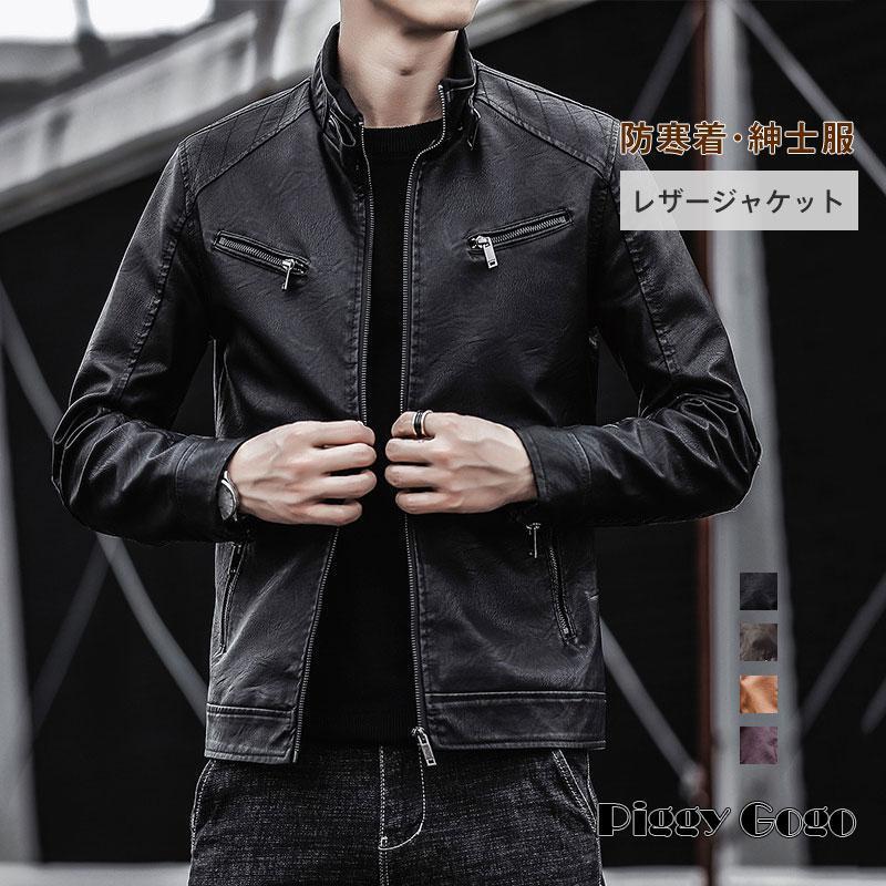 レザージャケット メンズ 秋冬 カッコイイ アウター 革ジャン PUジャケット ライダースジャケット テーラード レザーコート 立ち襟 おしゃれ 防寒