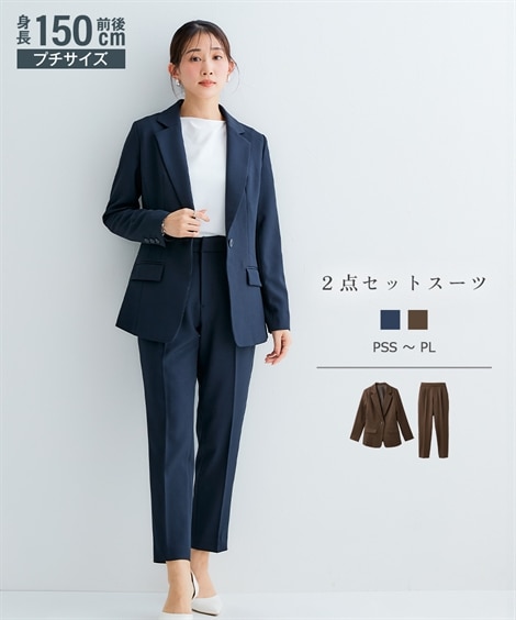 パンツスーツ 小さいサイズ レディーススーツ ２点セットスーツ テーラードジャケット＋テーパードパンツ 低身長さん・小柄女性パンツスーツ