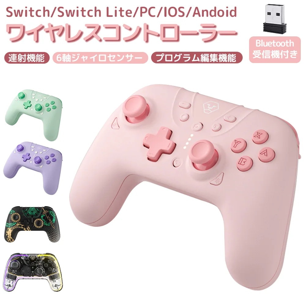 Switch コントローラー Switch lite プロコン ワイヤレス pxnプロコン 無線 有線 コントローラー NFC機能 スリープ解除 6軸ジャイロ 振動 連射機能 switch pro01