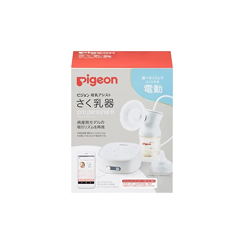 【3日以内発送】ピジョン 母乳アシスト さく乳器 電動 pro personal R 白 18,736円