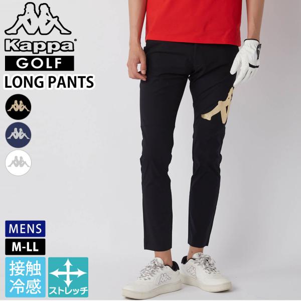 ロングパンツ メンズ ゴルフウェア 長ズボン 接触冷感 涼しい ストレッチ 伸縮性 動きやすい スポーツブランド ロゴ 11,154円