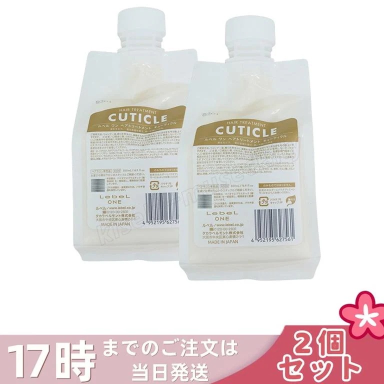 【2個セット】ルベル ワン ヘアトリートメント キューティクル 500ml パウチ 詰替 レフィル TREATMENT CUTICLE LebeL ONE