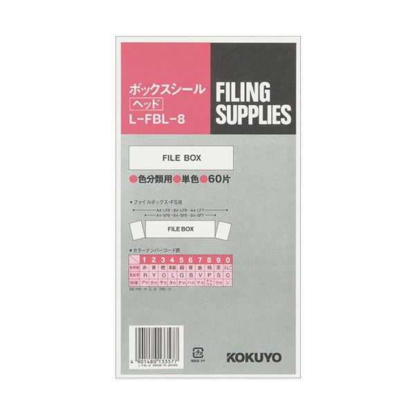 （まとめ）コクヨ ボックスシール（カラー分類表示）ヘッド用 背幅10cm用 ハードカラーピンク L-FBL-8 1パック（60片：10片×6シート）(×10セット)