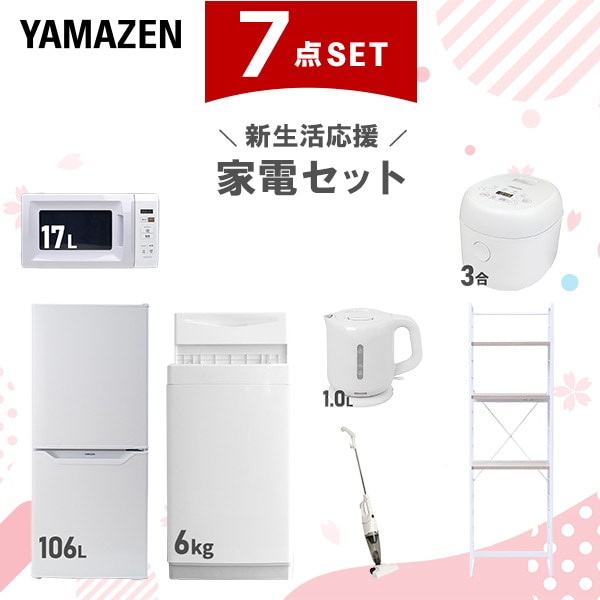 新生活家電セット 7点セット 一人暮らし (6kg洗濯機 106L冷蔵庫 電子レンジ 炊飯器 電気ケトル スティッククリーナー 家電収納ラック)